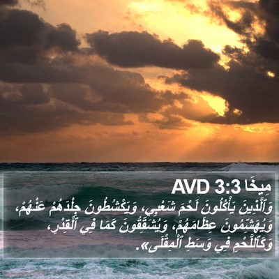 مِيخَا 3:3 AVD Bible Verse Image