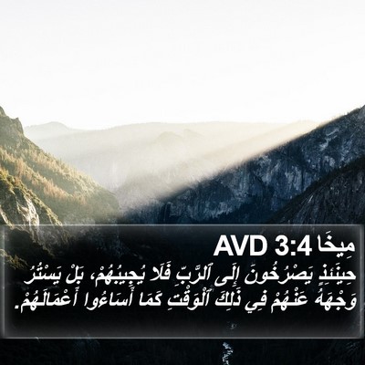 مِيخَا 3:4 AVD Bible Verse Image