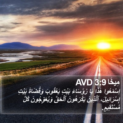 مِيخَا 3:9 AVD Bible Verse Image