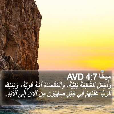 مِيخَا 4:7 AVD Bible Verse Image