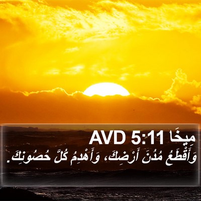 مِيخَا 5:11 AVD Bible Verse Image