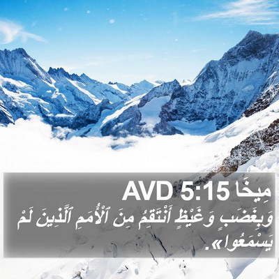 مِيخَا 5:15 AVD Bible Verse Image