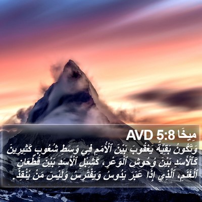 مِيخَا 5:8 AVD Bible Verse Image