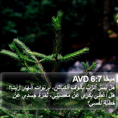 مِيخَا 6:7 AVD Bible Verse Image