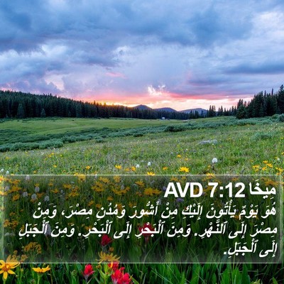 مِيخَا 7:12 AVD Bible Verse Image