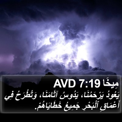 مِيخَا 7:19 AVD Bible Verse Image