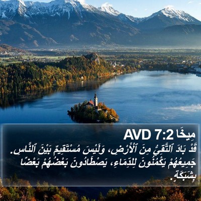 مِيخَا 7:2 AVD Bible Verse Image