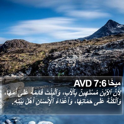 مِيخَا 7:6 AVD Bible Verse Image