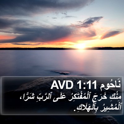 نَاحُوم 1:11 AVD Bible Verse Image