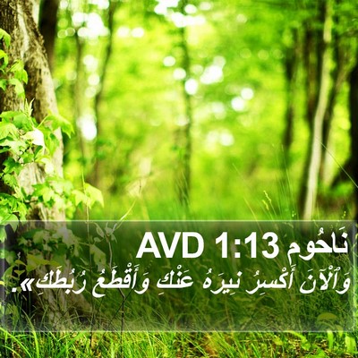نَاحُوم 1:13 AVD Bible Verse Image