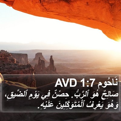 نَاحُوم 1:7 AVD Bible Verse Image