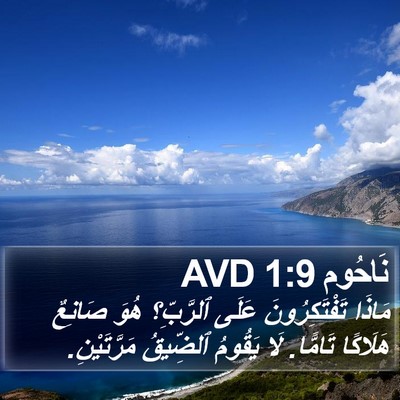 نَاحُوم 1:9 AVD Bible Verse Image