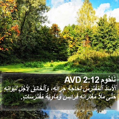 نَاحُوم 2:12 AVD Bible Verse Image
