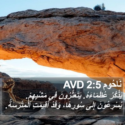نَاحُوم 2:5 AVD Bible Verse Image