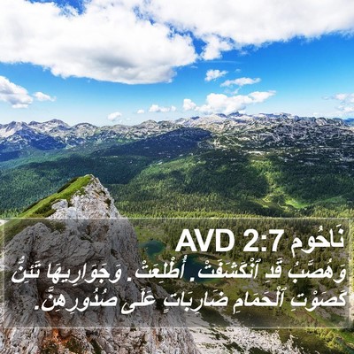 نَاحُوم 2:7 AVD Bible Verse Image