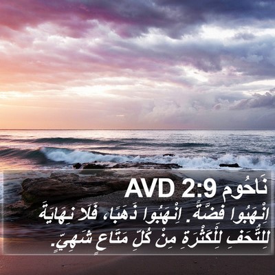 نَاحُوم 2:9 AVD Bible Verse Image
