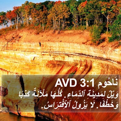 نَاحُوم 3:1 AVD Bible Verse Image