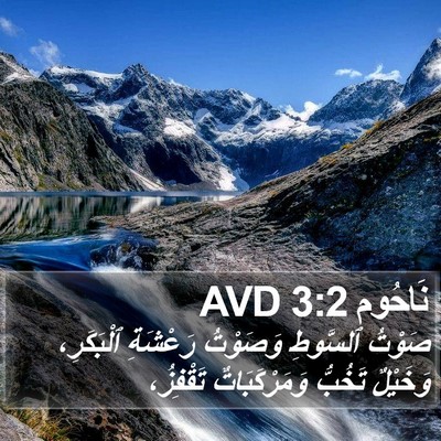 نَاحُوم 3:2 AVD Bible Verse Image