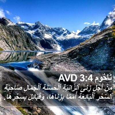 نَاحُوم 3:4 AVD Bible Verse Image