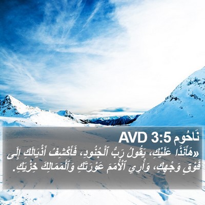 نَاحُوم 3:5 AVD Bible Verse Image