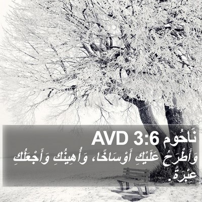نَاحُوم 3:6 AVD Bible Verse Image