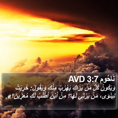 نَاحُوم 3:7 AVD Bible Verse Image