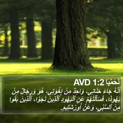 نَحَمْيَا 1:2 AVD Bible Verse Image