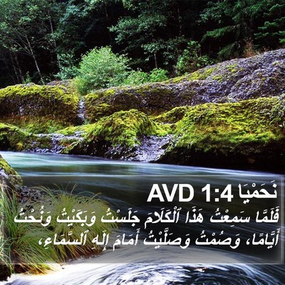 نَحَمْيَا 1:4 AVD Bible Verse Image