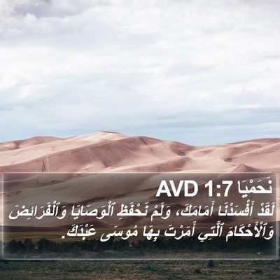 نَحَمْيَا 1:7 AVD Bible Verse Image