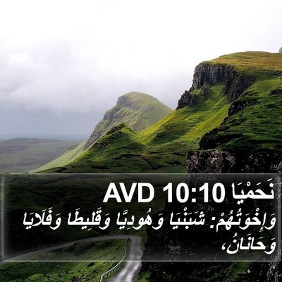 نَحَمْيَا 10:10 AVD Bible Verse Image