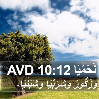 نَحَمْيَا 10:12 AVD Bible Verse Image