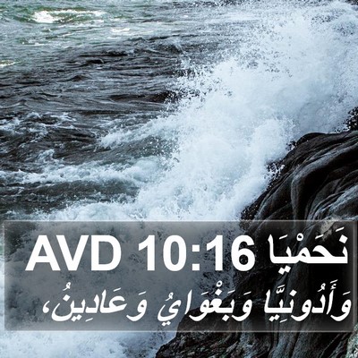 نَحَمْيَا 10:16 AVD Bible Verse Image