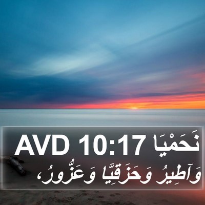 نَحَمْيَا 10:17 AVD Bible Verse Image