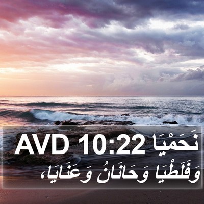 نَحَمْيَا 10:22 AVD Bible Verse Image