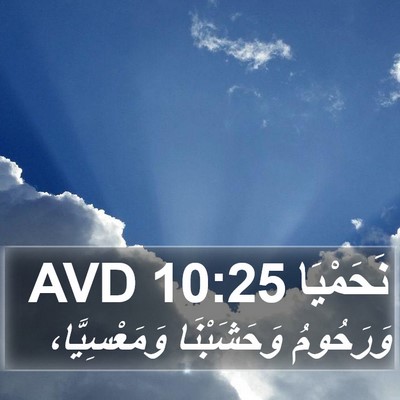 نَحَمْيَا 10:25 AVD Bible Verse Image