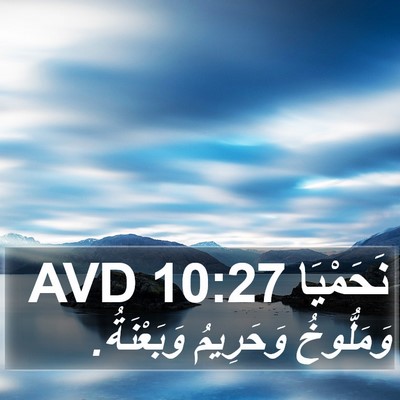 نَحَمْيَا 10:27 AVD Bible Verse Image