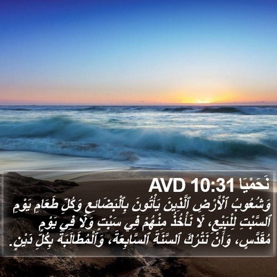 نَحَمْيَا 10:31 AVD Bible Verse Image