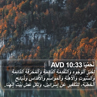نَحَمْيَا 10:33 AVD Bible Verse Image