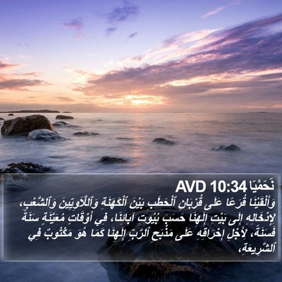 نَحَمْيَا 10:34 AVD Bible Verse Image