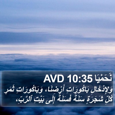 نَحَمْيَا 10:35 AVD Bible Verse Image