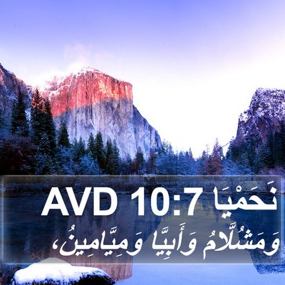 نَحَمْيَا 10:7 AVD Bible Verse Image