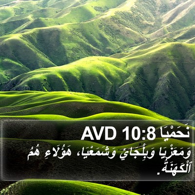 نَحَمْيَا 10:8 AVD Bible Verse Image