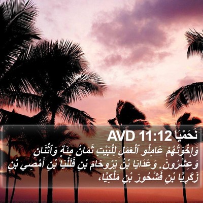 نَحَمْيَا 11:12 AVD Bible Verse Image