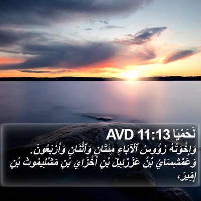 نَحَمْيَا 11:13 AVD Bible Verse Image