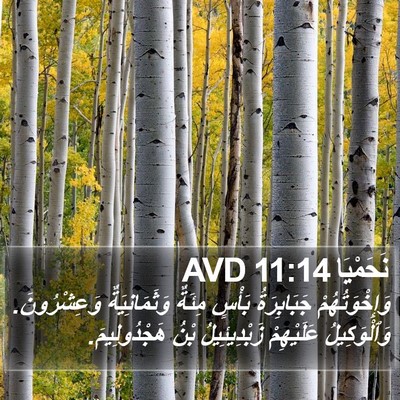 نَحَمْيَا 11:14 AVD Bible Verse Image