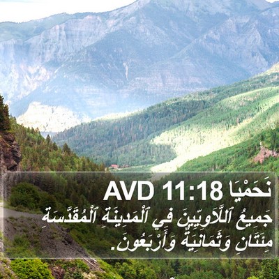 نَحَمْيَا 11:18 AVD Bible Verse Image