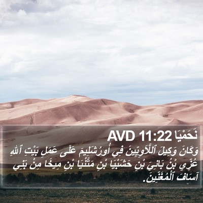 نَحَمْيَا 11:22 AVD Bible Verse Image