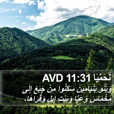 نَحَمْيَا 11:31 AVD Bible Verse Image