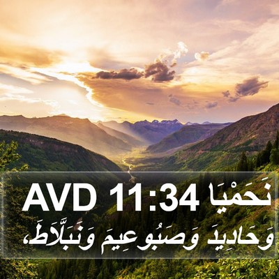 نَحَمْيَا 11:34 AVD Bible Verse Image