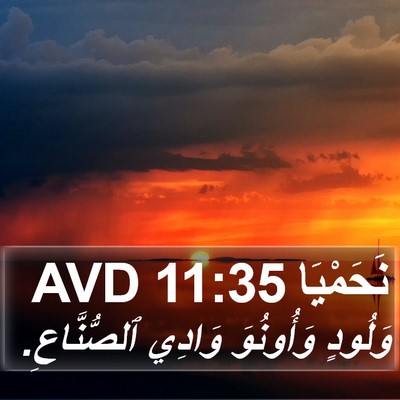 نَحَمْيَا 11:35 AVD Bible Verse Image